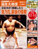 National Art of Sumo vol 10