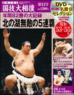 National Art of Sumo vol 11