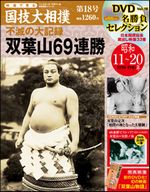 National Art of Sumo vol 18