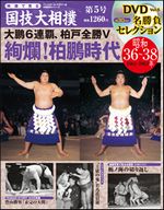 National Art of Sumo vol 5