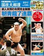 National Art of Sumo vol 9