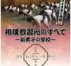 École de formation sumo