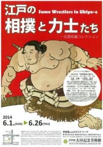 Affiche de l'exposition sur les estampes de sumo à Shibuya