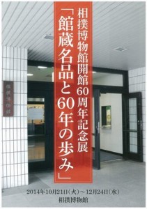 Le musée du sumo a 60 ans