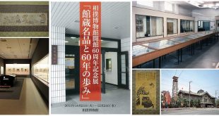 Musée du sumo, exposition des 60 ans