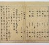 Premier manuel de sumo écrit le premier Shikimori Inosuke