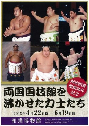 Les lutteurs qui ont marqué le Kokugikan ses 30 dernières années
