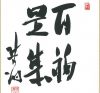 Calligraphie de Kitanoumi