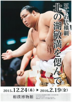 Kitanoumi, le musée du sumo lui rend hommage