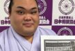 Banzuke du tournoi de Juillet 2026